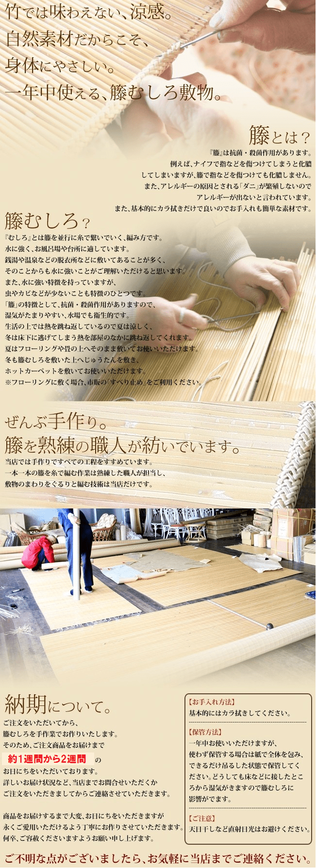 籐とは、籐むしろとは。福島工業株式会社では熟練した職人が担当し全ての工程を手作りで紡いでいます。